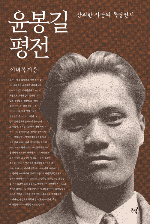 책 ‘윤봉길 평전’
