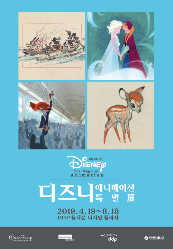 디즈니 애니메이션 특별전