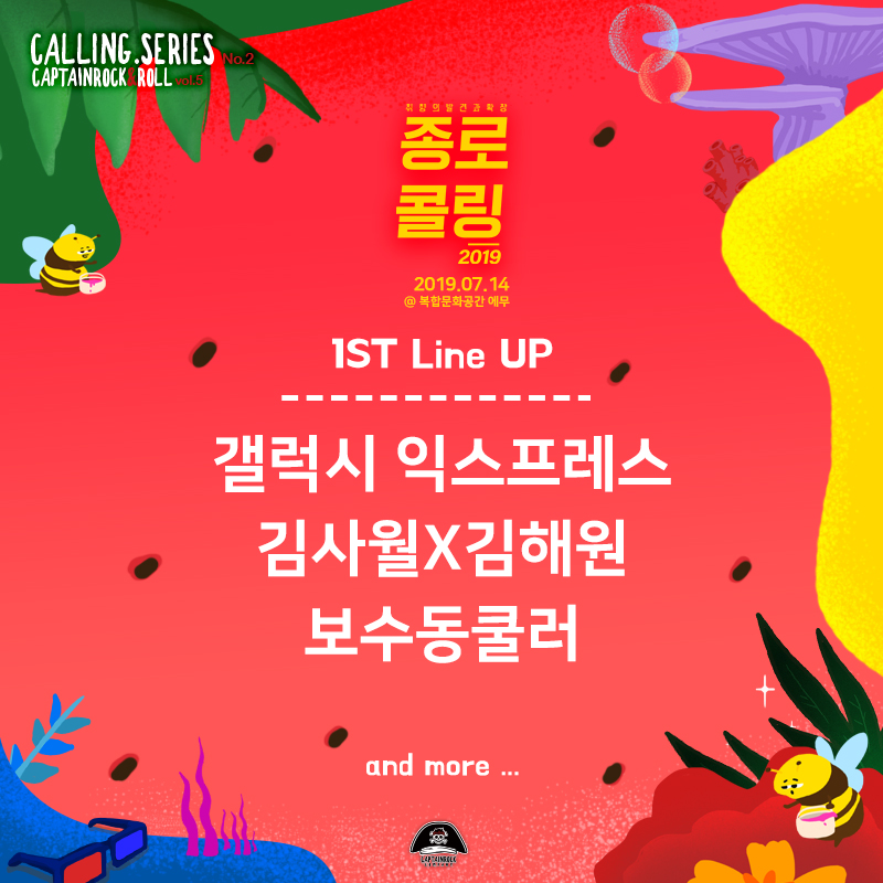 ‘종로콜링 2019’