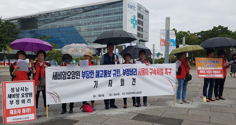전국요양서비스노동조합(이하, 요양서비스노조)은 14일 오전 경기 성남시청 앞에서 기자회견을 열고 ‘세비앙 요양병원의 부당한 해고통보’를 규탄했다.