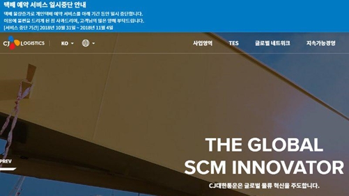 지난달 31일, CJ대한통운 홈페이지엔 ‘택배 물량 증가’로 다음 달 4일까지 개인 택배 예약 서비스를 일시 중단한다는 공지가 올라왔다.