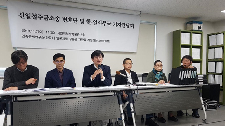 7일, 한국 ‘민족문제연구소’와 일본 ‘일본제철 전 징용공 재판을 지원하는 모임’의 주최로 ‘신일철주금(옛 신일본제철) 소송 변호단 및 한·일 사무국 기자간담회’가 서울 용산구 식민지역사박물관에서 열렸다.