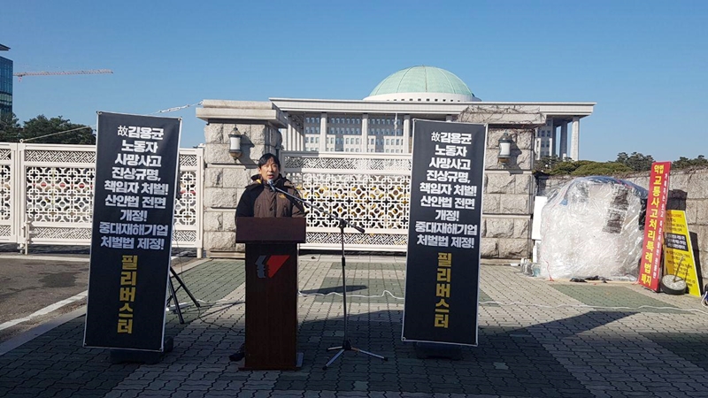노동건강연대 이상윤 대표가 26일 오전 서울 영등포구 여의도 국회 앞에서 故 김용균 노동자 사망사고 진상규명과 책임자 처벌, 산업안전보건법 전면개정, 중대재해기업처벌법 제정을 촉구하는 필리버스터를 하고 있다.
