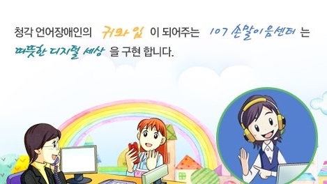 손말이음센터
