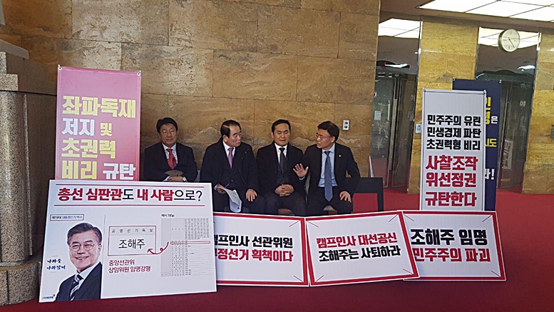 자유한국당이 28일 오후 국회 로렌터홀에서 ‘좌파독재 저지 및 초권력형 비리규탄’ 릴레이 농성을 이어가고 있다. (왼쪽부터 권성동, 박명재, 엄용수, 최교일 의원)