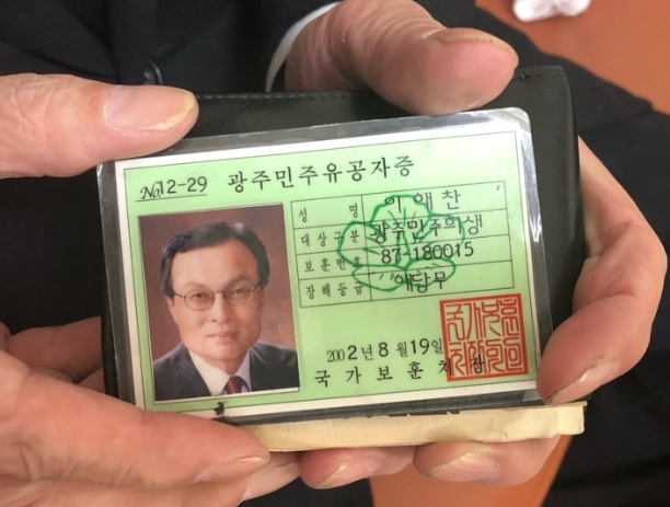 더불어민주당 이해찬 원내대표 광주민주유공자증