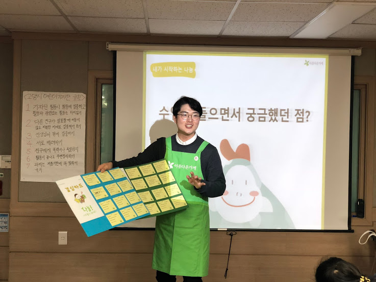 이범택 씨는 지역 학생들과 함께 하는 ‘나눔교육’을 기획했다. 이전에 아름다운가게 공정무역팀에서 일한 경험을 살려 ‘공정무역’에 대해 설명해주고, 일상적인 나눔, 나눔 문화를 전하는 ‘나눔교육’ 수업을 진행했다.
