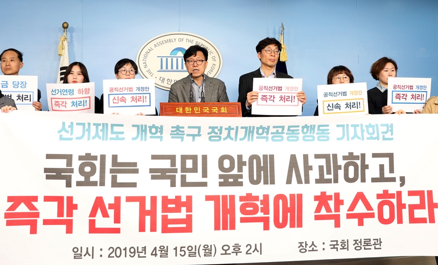 선거제도 개혁 촉구 정치개혁공동행동이 15일 서울 여의도 국회 정론관에서 기자회견을 갖고 즉각 선거법 개혁을 촉구하고 있다. 2019.04.15.
