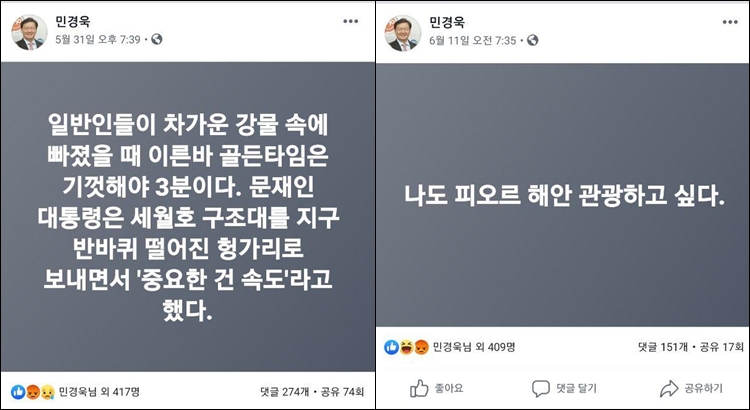 자유한국당 민경욱 대변인 페이스북 글