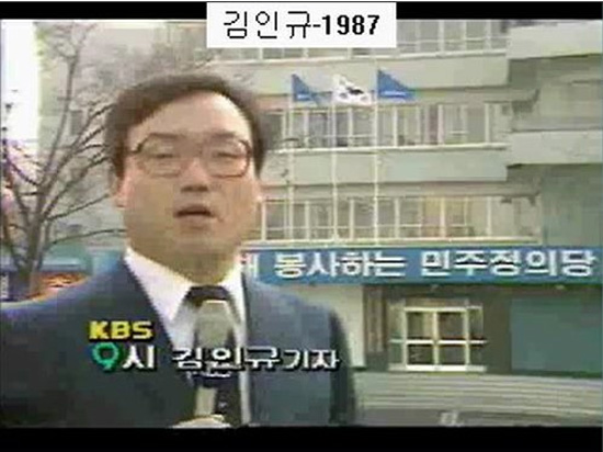 김인규 KBS 사장, 기자시절 리포트 모습