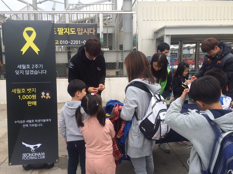 성남FC는 13일 경기 성남시 탄천종합운동장에서 열린 전남과의 홈경기에서 세월호 참사 2주기를 추모하는 행사를 가졌다. 노란 리본 뱃지 제작·판매와 선수 애장품 경매 수익금 유가족에 전달, 추모영상 제작·상영, 세월호 희생자 학생을 기억하는 시축 등이 진행됐다.<br