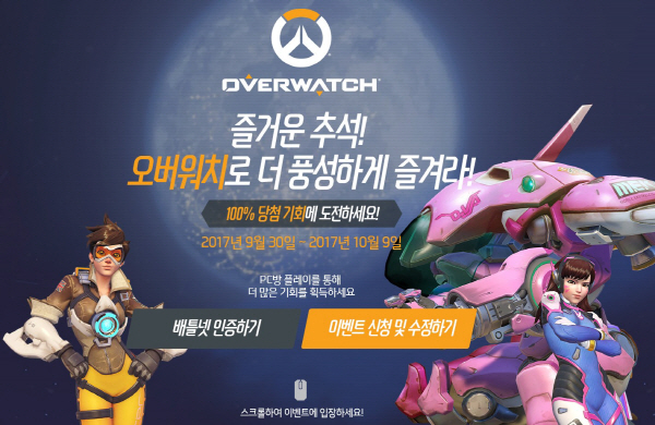 오버워치