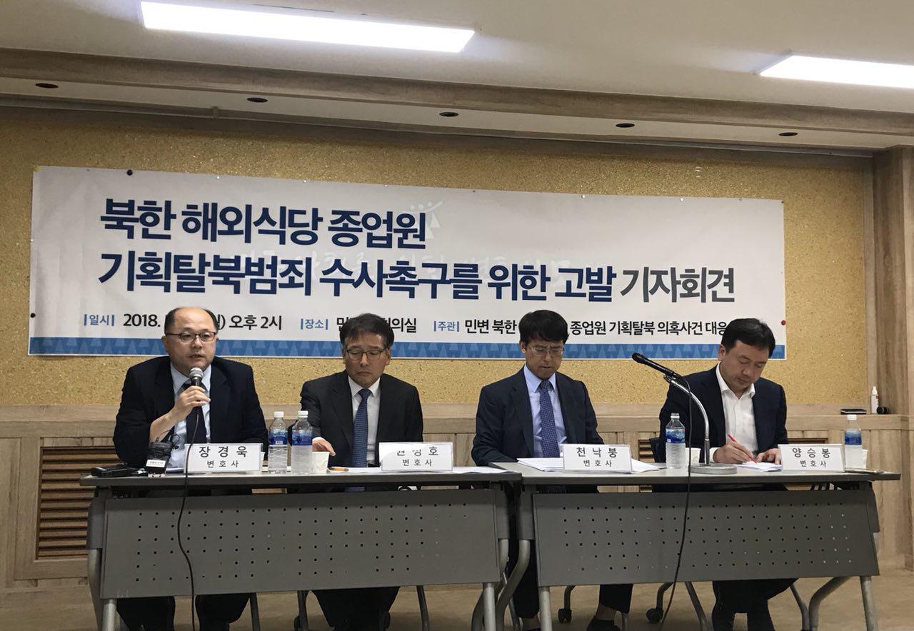 민주사회를위한변호사모임(민변) ‘북한 해외식당 종업원 기획탈북 의혹사건 대응TF’ 변호사들이 14일 오후 서울 서초동 민변 대회의실에서 북한식당 여종업원 기획탈북 의혹과 관련해 이병호 전 국정원장과 홍용표 전 통일부 장관 등을 상대로 고발장을 제출한다고 밝혔다.