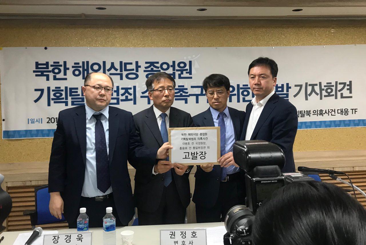 민주사회를위한변호사모임(민변) ‘북한 해외식당 종업원 기획탈북 의혹사건 대응TF’ 변호사들이 14일 오후 서울 서초동 민변 대회의실에서 북한식당 여종업원 기획탈북 의혹과 관련해 이병호 전 국정원장과 홍용표 전 통일부 장관 등을 상대로 고발장을 제출한다고 밝혔다.