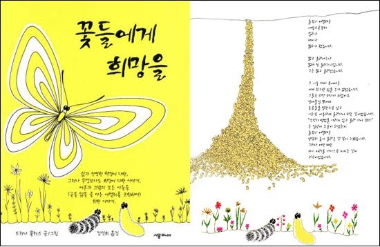책 꽃들에게 희망을
