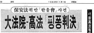 한울회 사건 당시 신문보도
