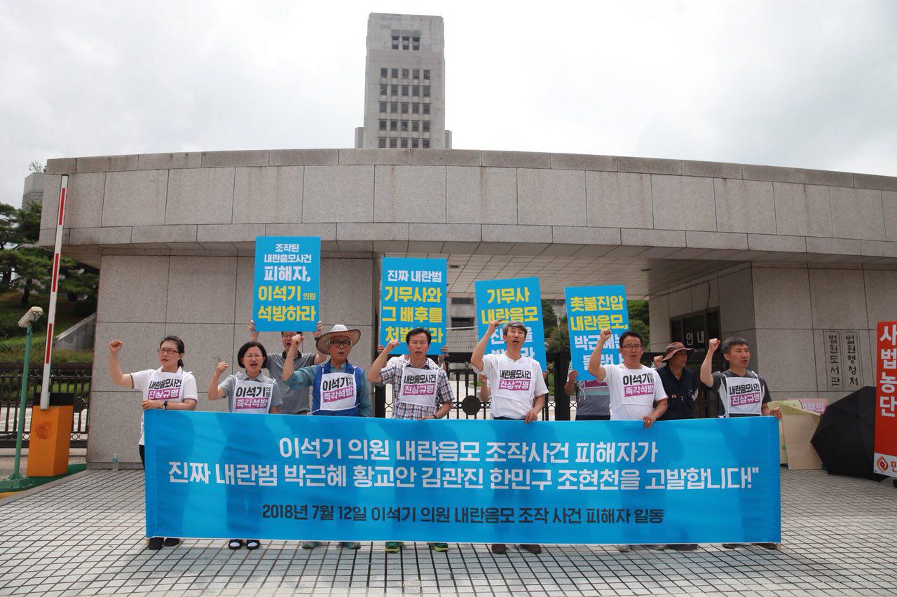 ‘이석기 의원 내란음모사건’ 피해자 한국구명위원회는 12일 낮 전 기무사령관 조현천을 비롯한 6인을 내란예비, 내란음모죄 위반으로 서울중앙지검에 고발장을 제출했다고 밝혔다.