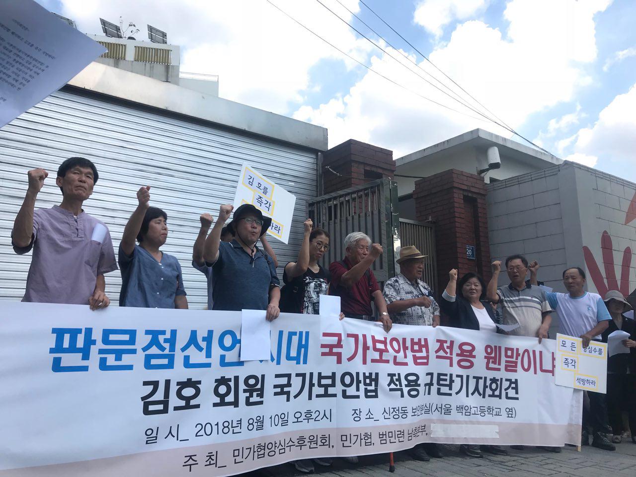 민가협양심수후원회 등은 10일 오후 2시 서울지방청 신정동 보안수사대 앞에서 ‘4.27시대 역행하는 김호 회원 국가보안법 연행 및 수사 규탄 기자회견’을 열었다.