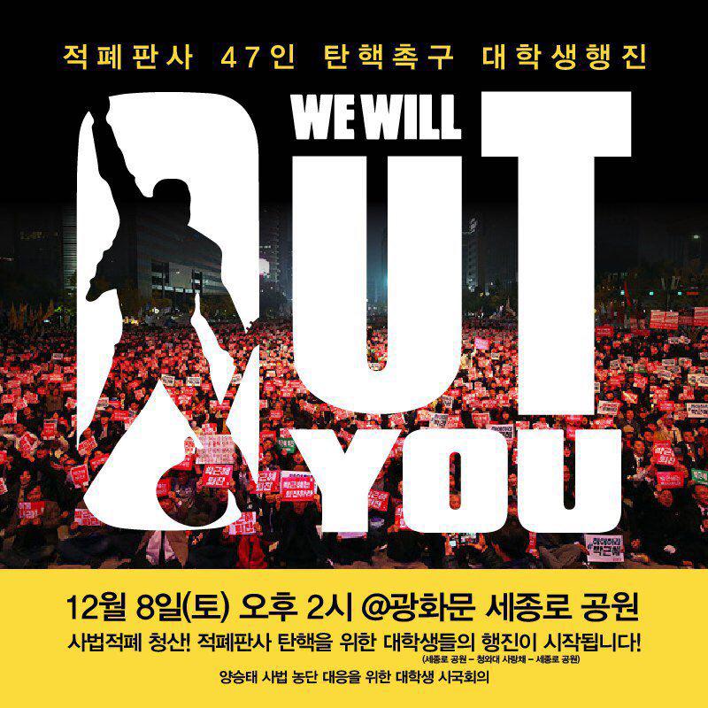 2일 양승태 사법농단 대응을 위한 대학생 시국회의에 따르면 단체는 오는 8일 오후 2시부터 3시 광화문 세종로공원에서 모여 청와대 사랑채까지 행진한 뒤 다시 세종로공원으로 모이는 행진을 진행할 예정이다.