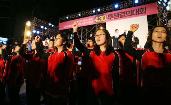 4.30 투쟁 결의대회