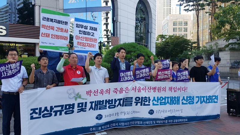 ‘고 박선욱 간호사 사망사건 진상규명과 산재인정 및 재발방지를 위한 공동대책위원회’(이하, 공대위)는 17일 오전 근로복지공단 서울동부지사 앞에서 ‘박선욱의 죽음은 서울아산병원의 책임이다! 진상규명 및 재발방지를 위한 산업재해 신청 기자회견’을 진행했다.