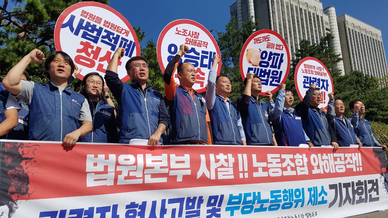 법원노조는 2일 서울중앙지검 정문 앞에서 ‘법원본부 사찰! 노동조합 와해공작! 관련자 형사고발 및 부당노동행위 제소’ 기자회견을 열었다.