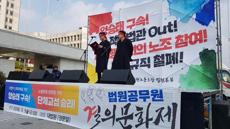 전국공무원노조 법원본부(이하 법원노조)는 9일 낮 12시 서울 서초구 대법원 정문 앞에서 ‘법원 공무원 결의문화제’를 열었다.