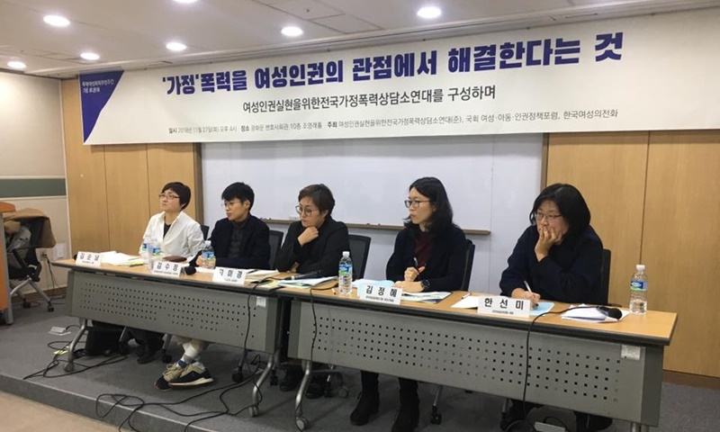 지난 27일 서울 종로구 변호사회관에서 한국여성의전화(한여전) 등 주최로 ‘가정폭력을 여성 인권의 관점에서 해결한다는 것’ 토론회가 열렸다.