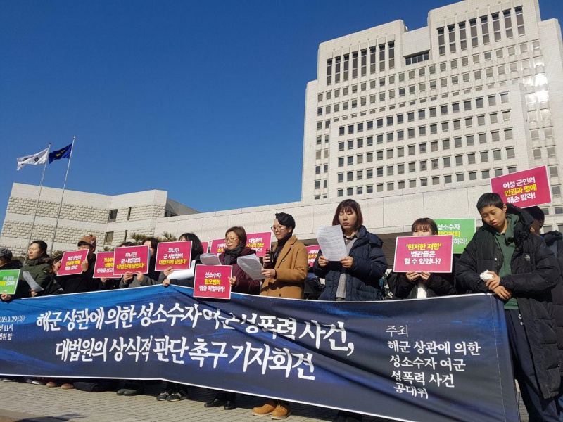 29일 ‘해군 상관에 의한 성 소수자 여군 성폭력 사건 공동대응위원회’(이하 공대위)가 서울 서초구 대법원 앞에서 기자회견을 열었다.