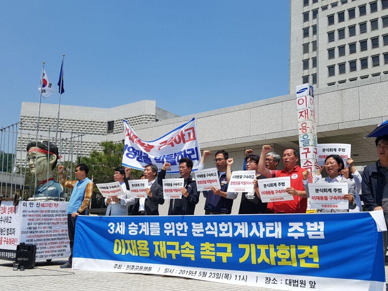 민중공동행동은 23일 서울 서초구 대법원 앞에서 ‘3세 승계를 위한 삼성 바이오로직스 분식회계 사태 주범 이재용 재구속 촉구 기자회견’을 열었다.