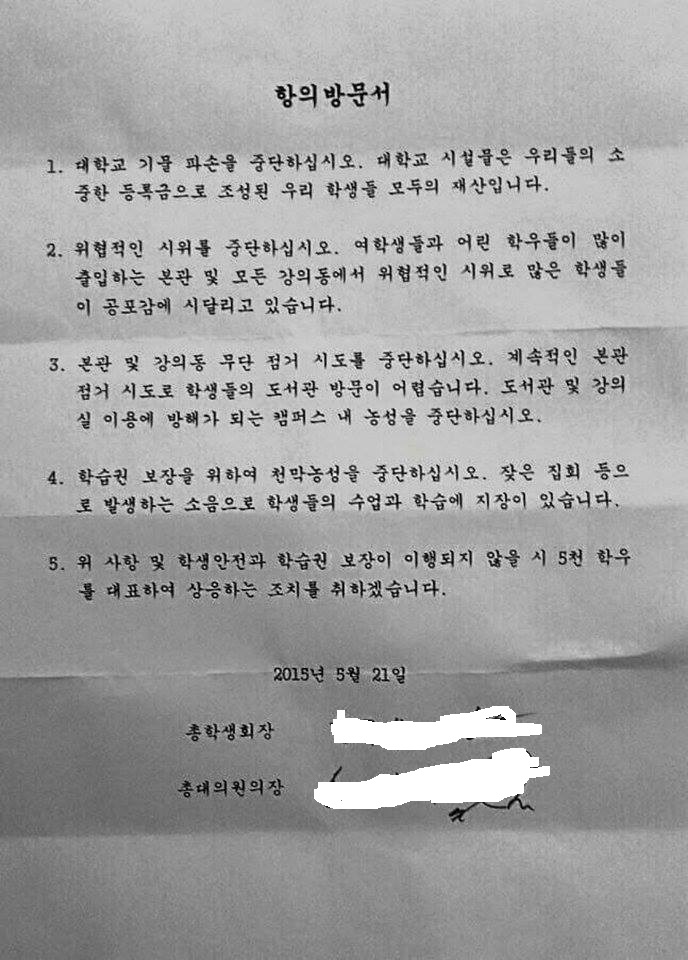 2015년 울산과학대 총학생회가 청소노동자들에게 과격시위 중단을 요구하며 전달한 서한