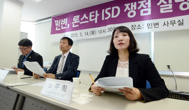 론스타가 5조원 규모로 제기한 ISD소송이 시작된 지난달 14일, 민변은 론스타 ISD 쟁점설명회를 열고 ISD규정의 문제점을 지적했다.