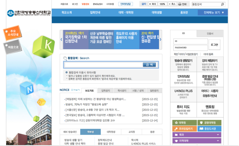 한국방송통신대학교