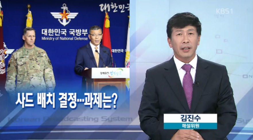 지난 11일 방송된 KBS 뉴스 해설