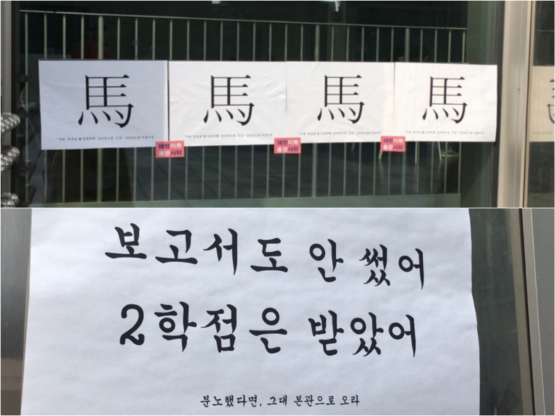 이화여대 캠퍼스에 붙은 최순실 자녀 특혜 규탄 전단