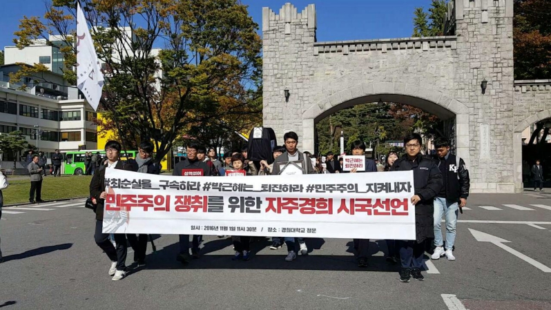 1일 경희대 학생들이 시국선언 뒤 박근혜 퇴진을 촉구하며 청량리 역으로 거리행진을 하고 있다