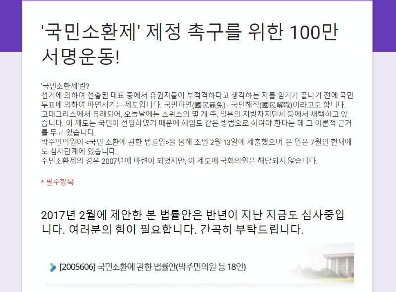 '국민소환제 100만 서명운동' 링크