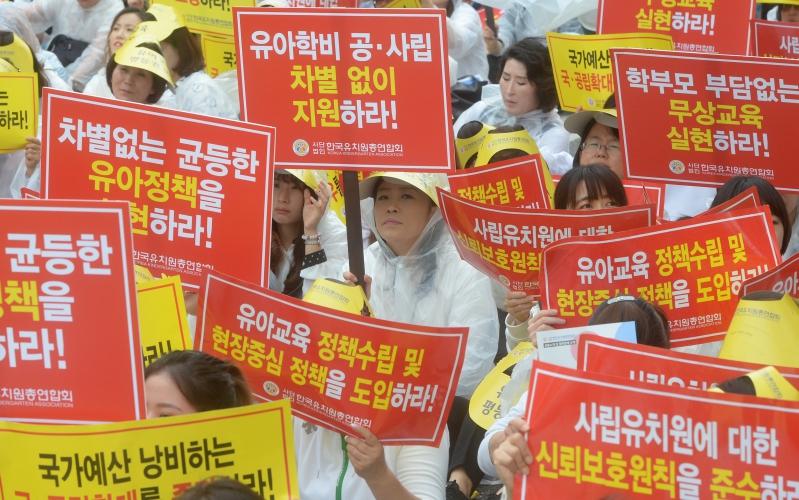 11일 오전 서울 영등포구 산업은행 앞에서 열린 유아교육 평등권 확보를 위한 전국유치원대회에 참석한 한국유치원총연합회 회원들이 '유아학비 공, 사립 차별없이 지원하라' 손피켓을 들고 구호를 외치고 있다.