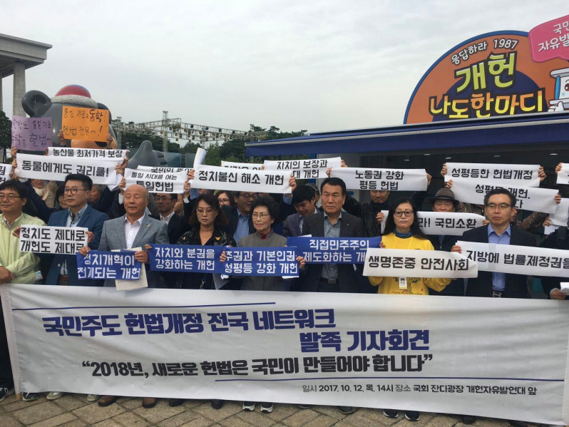 119개 시민사회단체들이 12일 국회에서 국민주도 헌법개정 전국 네트워크 발족했다.