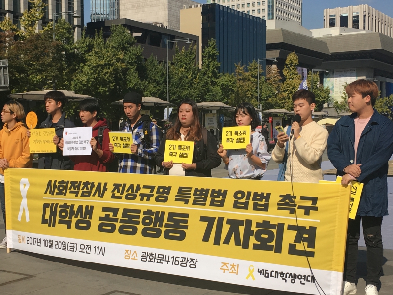 416대학생연대가 20일 사회적참사 진상규명 특별법 입법 촉구 대학생 공동행동 기자회견을 열고 2기 특조위 국회 통과를 위한 행동에 나설 것을 예고했다.