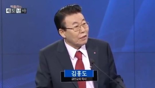 금란교회 김홍도 목사. 그는 지난 2010년과 2014년 “십일조 안 하면 구원 못 받는다”, “십일조 내지 않으면 암에 걸린다”는 설교로 논란을 일으킨 바 있다.