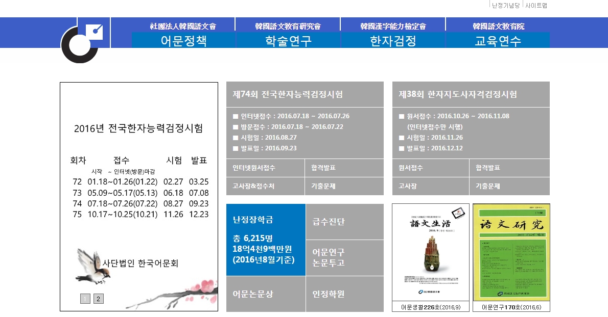 한국어문회