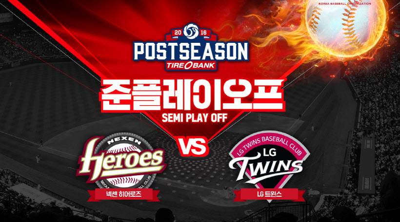 2016 프로야구 준플레이오프 예매