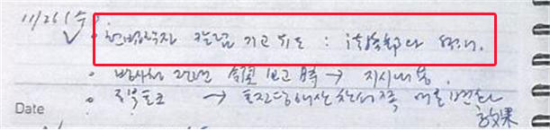 김영한 전 청와대 민정수석의 ‘회의 비망록’ 2014년 11월 26일 메모
