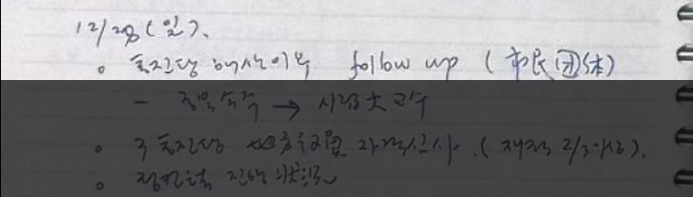 김영한 전 청와대 민정수석의 ‘회의 비망록’ 2014년 12월 28일 메모