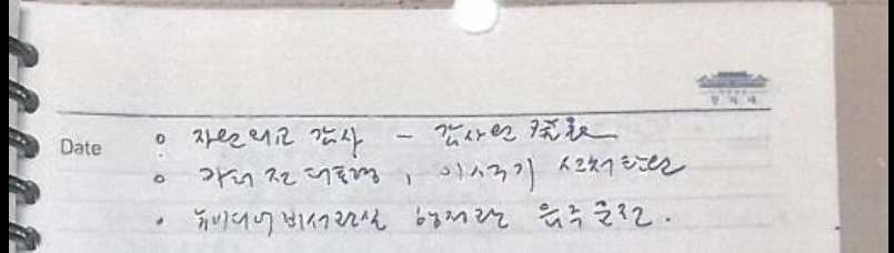 김영한 전 청와대 민정수석의 ‘회의 비망록’ 2014년 12월 28일 메모