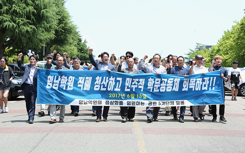 영남대 교수회, 직원노동조합, 비정규교수노조 등 5개 단체는 지난 13일 오전 영남대 중앙도서관 앞에서 ‘재단 정상화를 위한 제 단체 기자회견’을 열고 학교법인 영남학원의 적폐를 청산하고 참된 학문공동체 회복을 구현하자며 캠퍼스를 돌며 행진을 벌이고 있다.