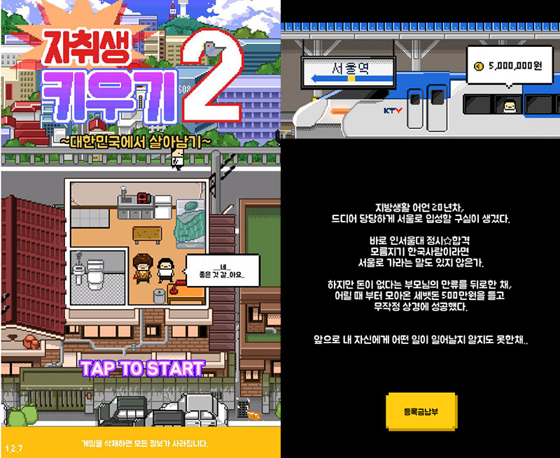 모바일게임 '자취생키우기2'