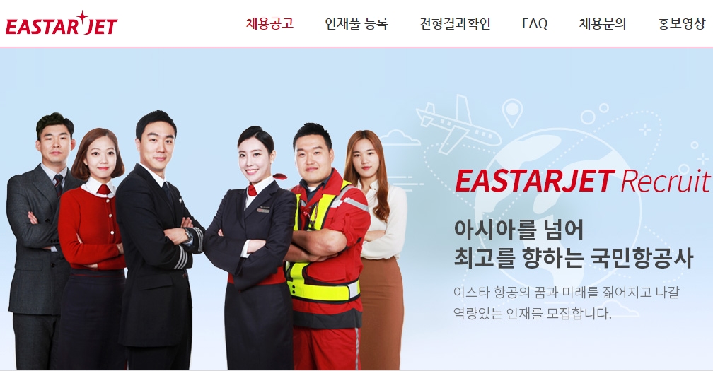 이스타항공 채용
