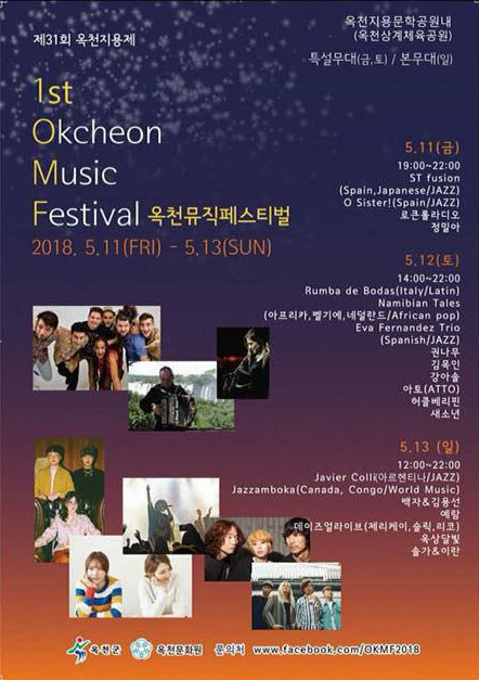 옥천뮤직페스티벌